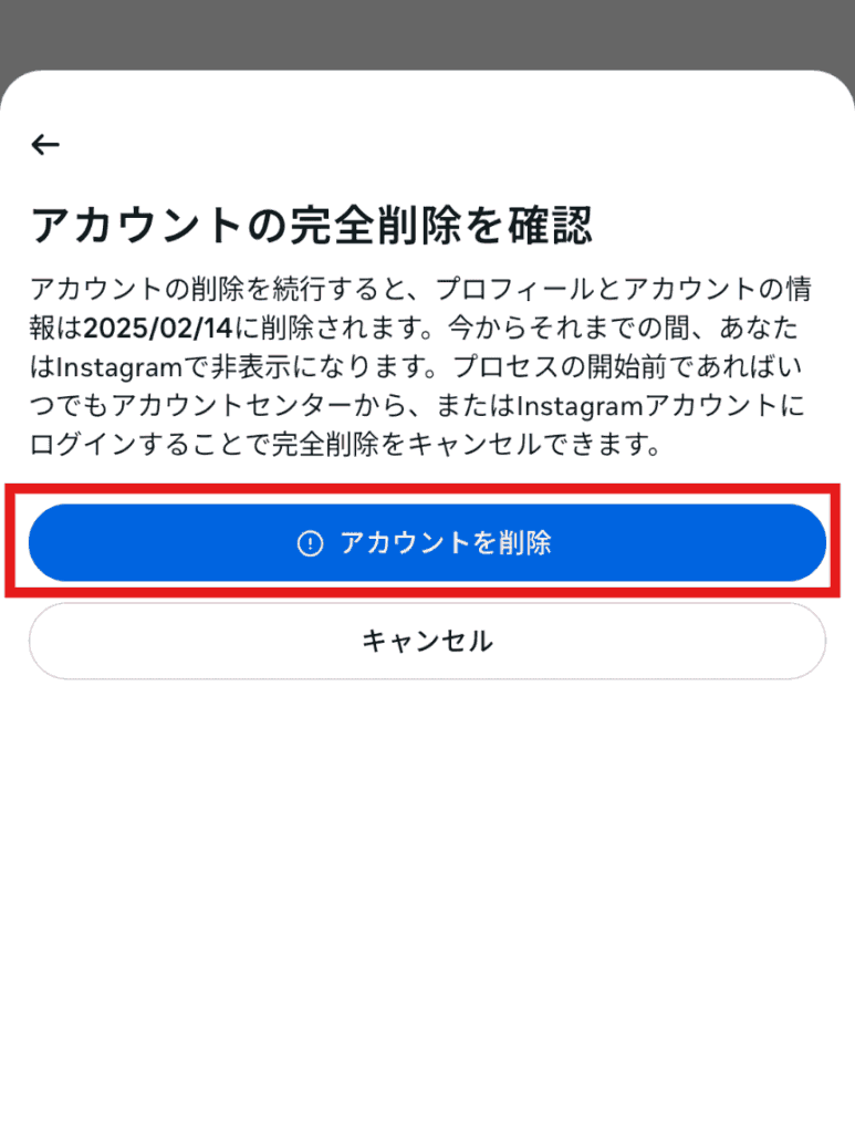 インスタ 削除