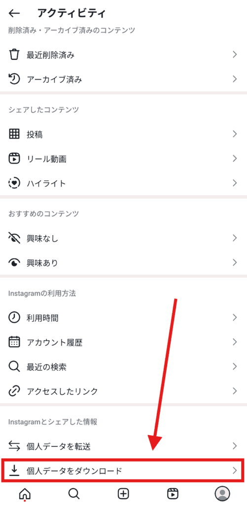 インスタ 削除