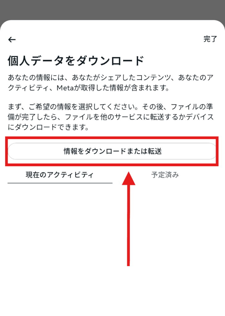 インスタ 削除