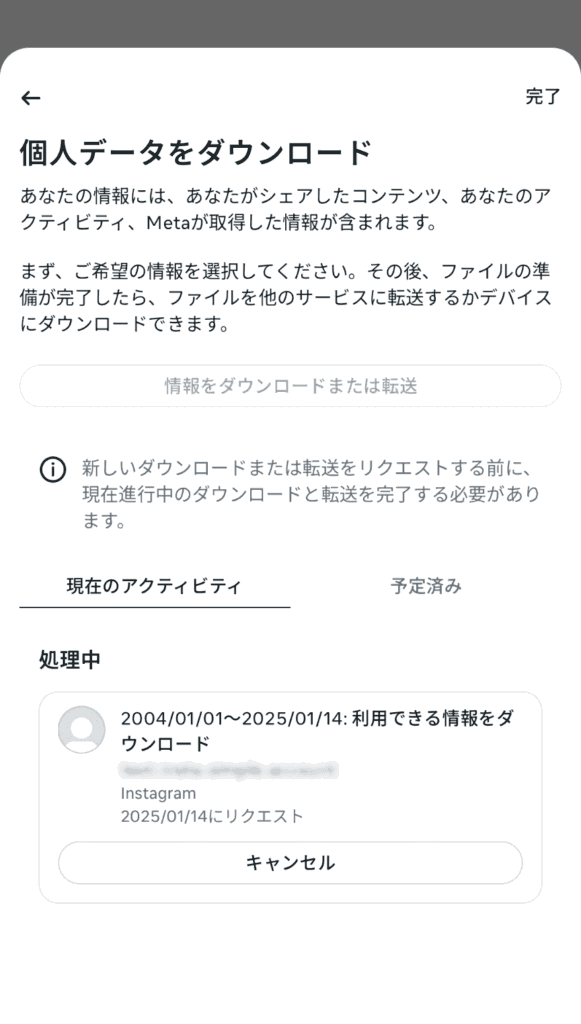 インスタ 削除