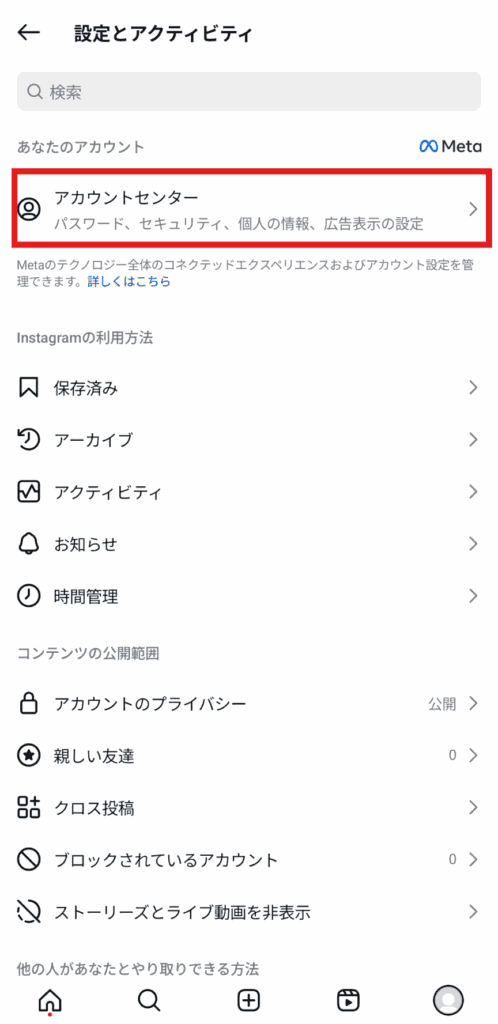 インスタ 削除