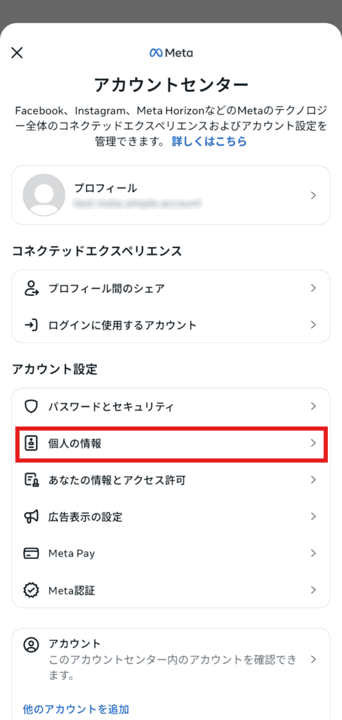 インスタ 削除