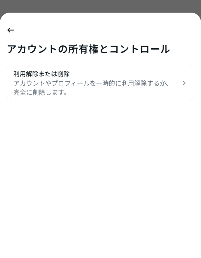 インスタ 削除