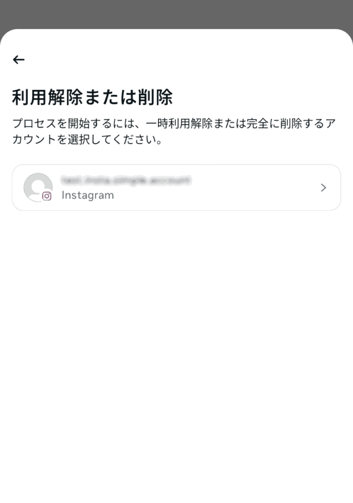 インスタ 削除