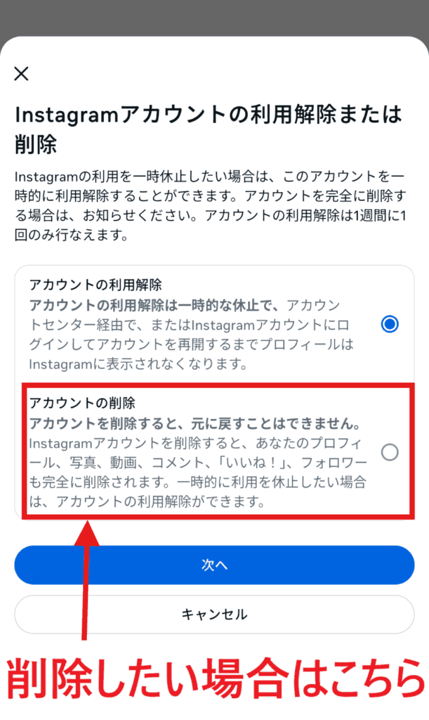 インスタ 削除
