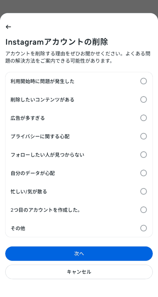 インスタ 削除