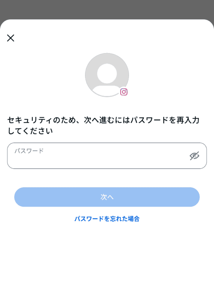 インスタ 削除