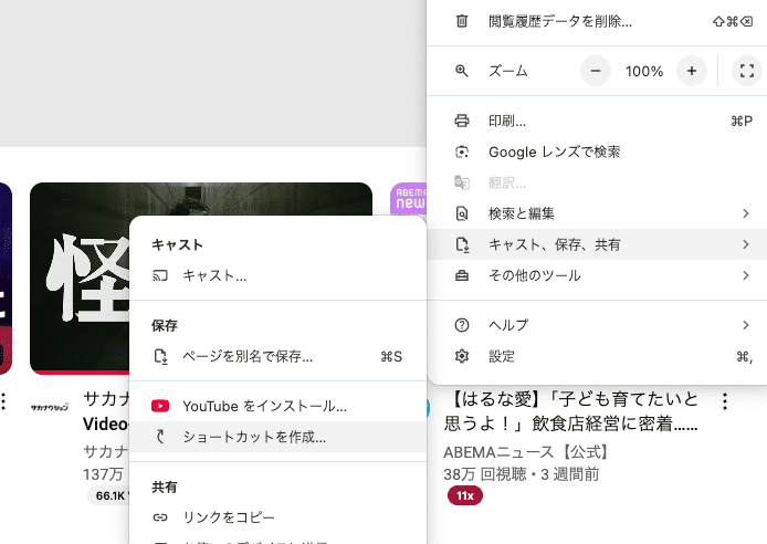 Youtube ブラウザで開く PC ショートカット作成