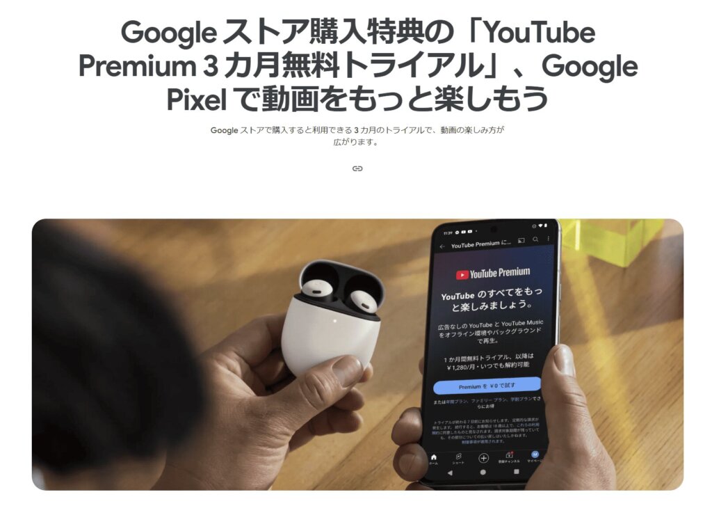 YouTubeプレミアム 特典