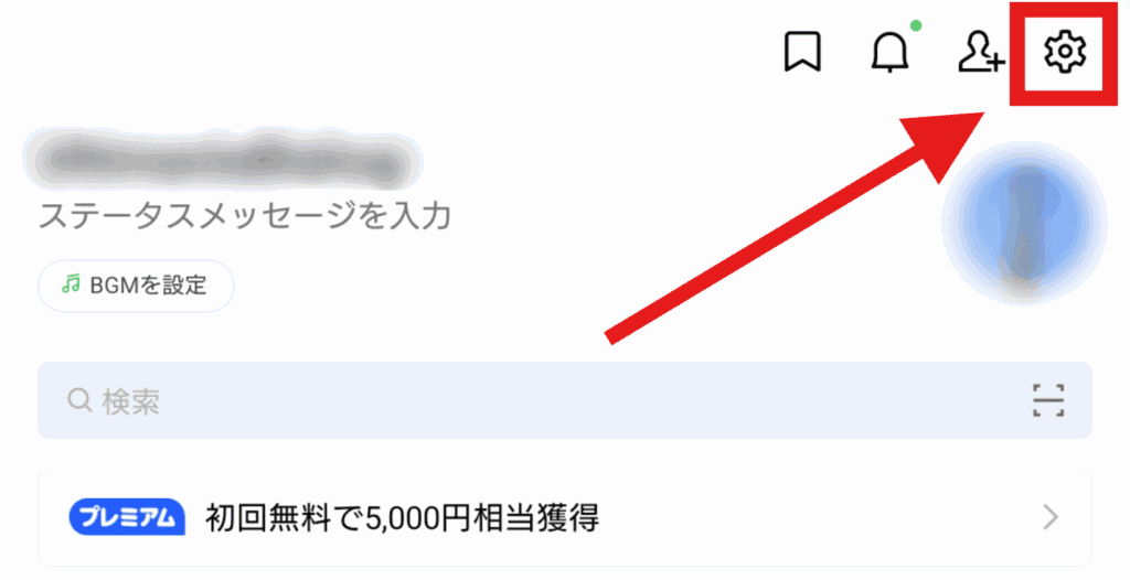 LINE 友達削除