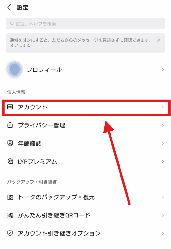LINE 友達削除