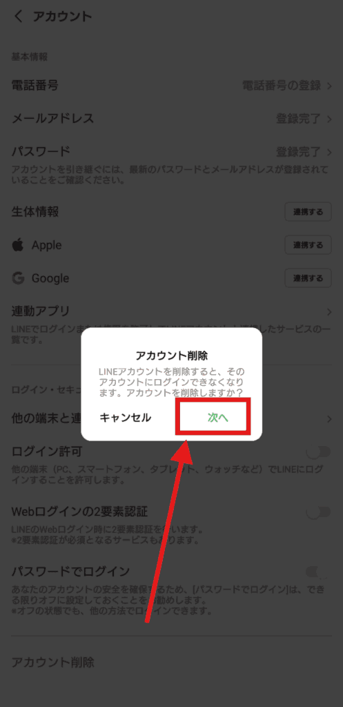 LINE 友達削除