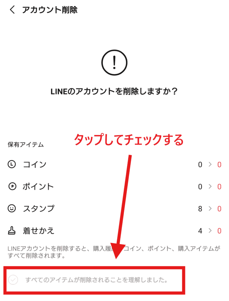 LINE 友達削除