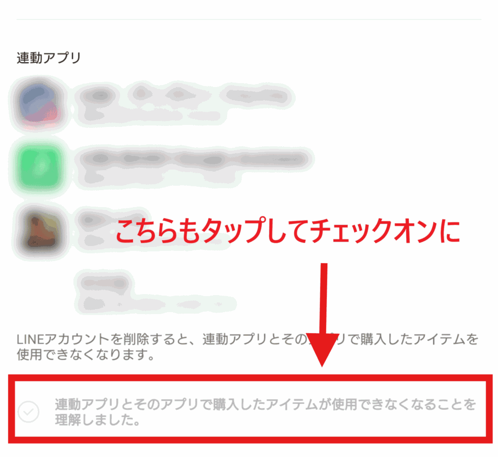 LINE 友達削除