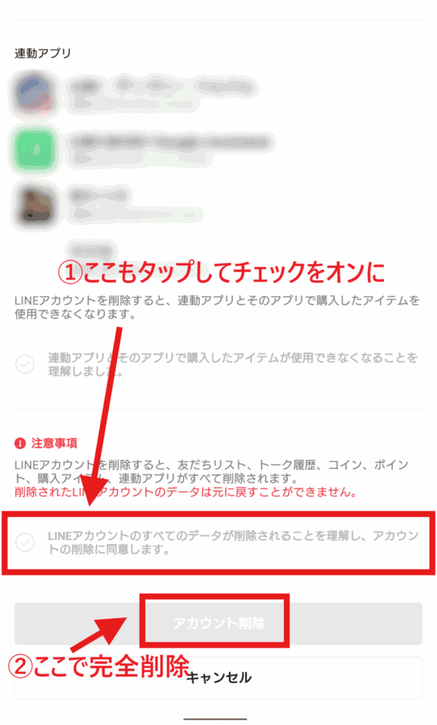 LINE 友達削除
