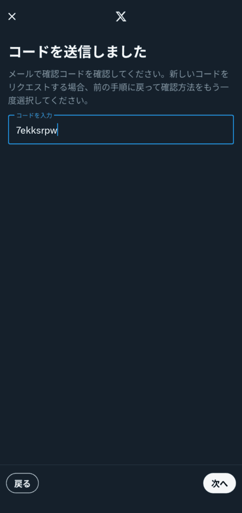 X パスワードを忘れた