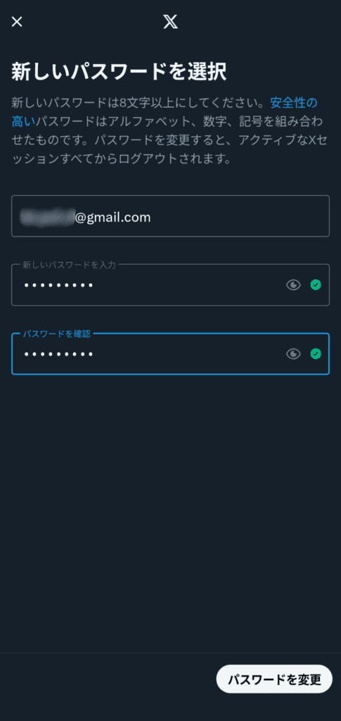 X パスワードを忘れた