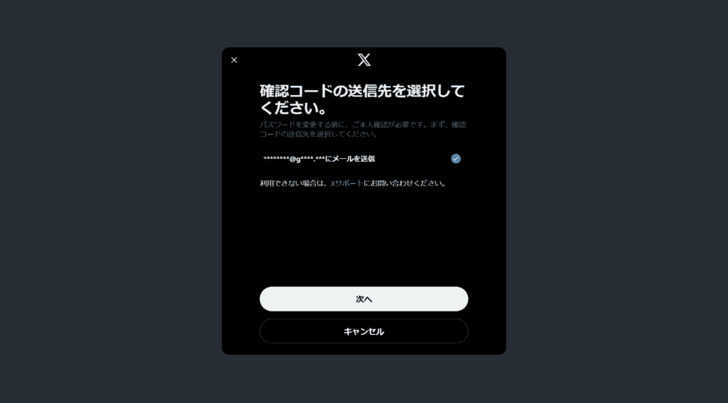 X パスワードを忘れた