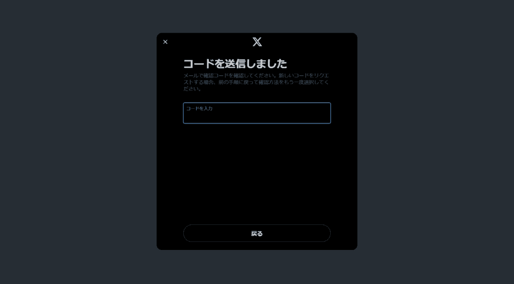 X パスワードを忘れた