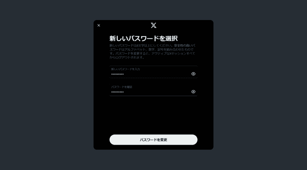 X パスワードを忘れた