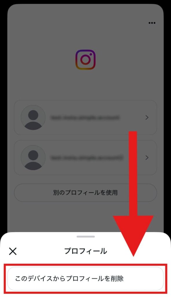 インスタ ログアウト