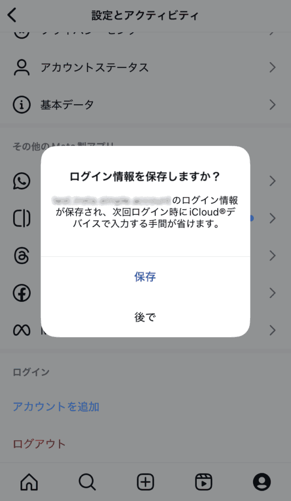 インスタ ログアウト
