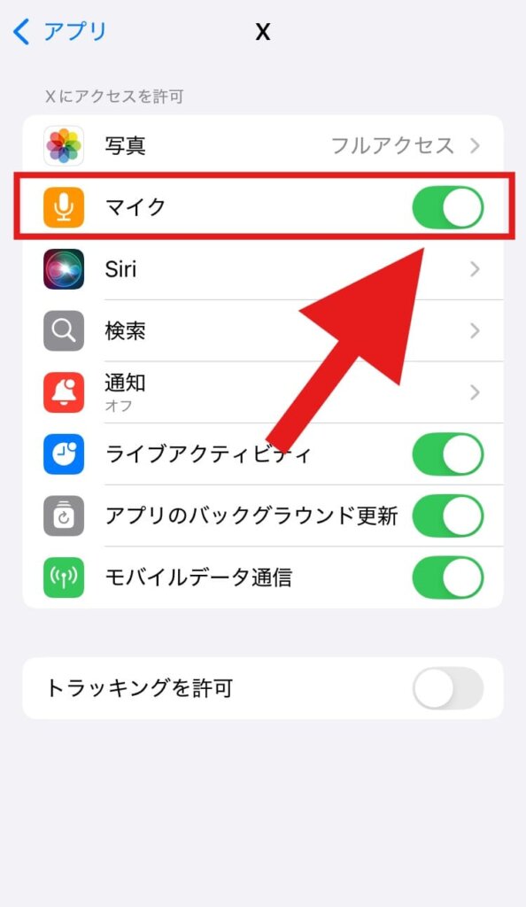 X(Twitter) マイク許可