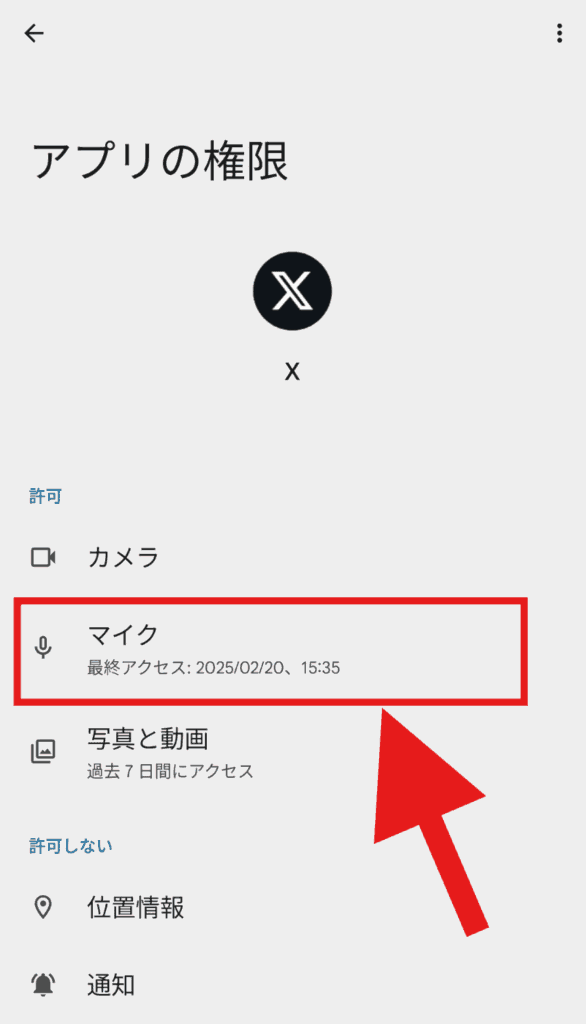 X(Twitter) マイク許可