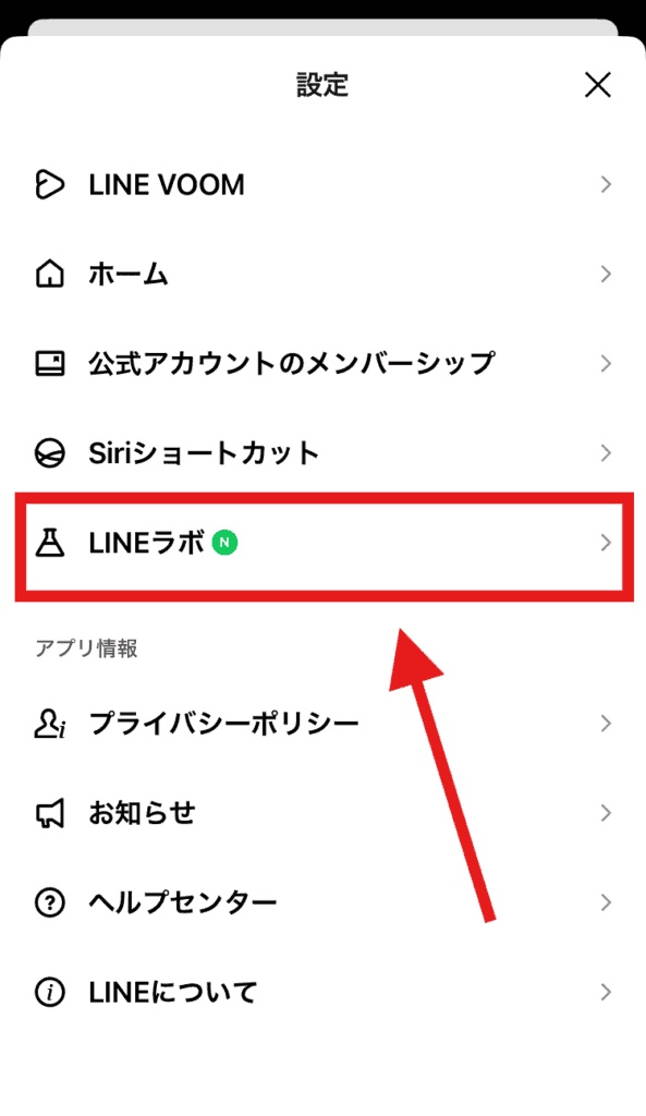 LINE ミュート