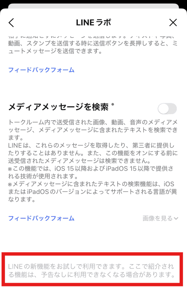 LINE ミュート