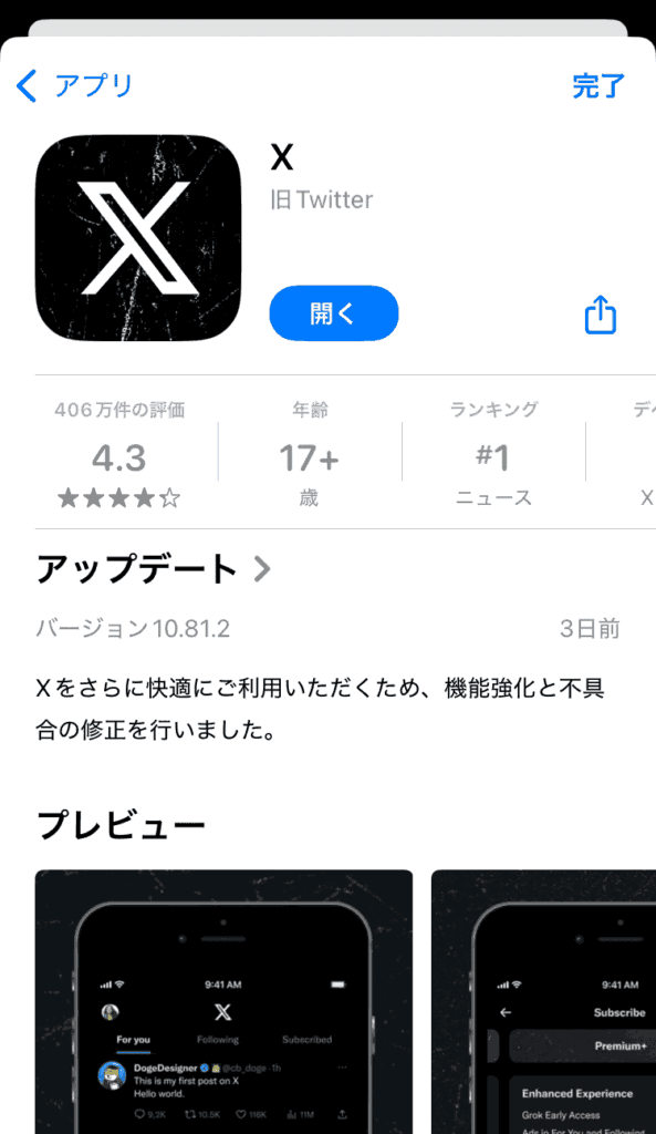 X(Twitter) appstore