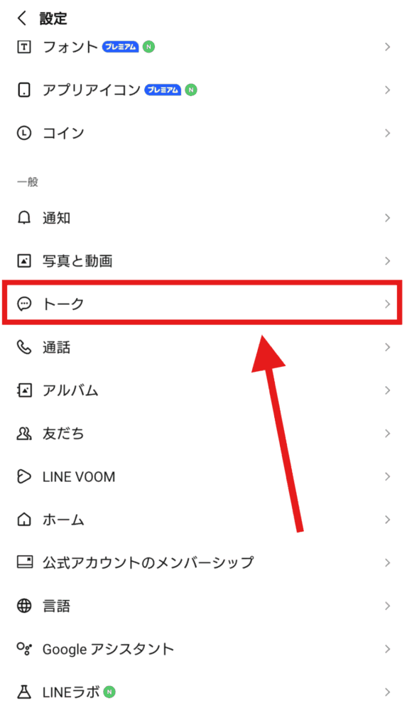 LINE 通知