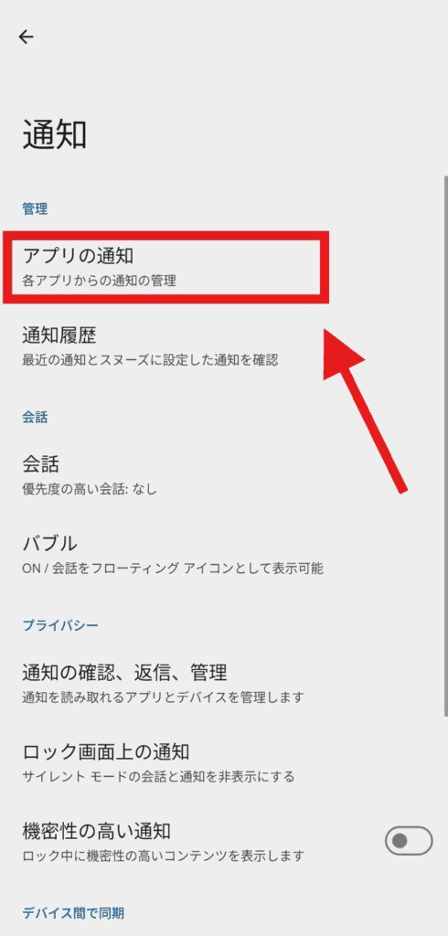 LINE 通知
