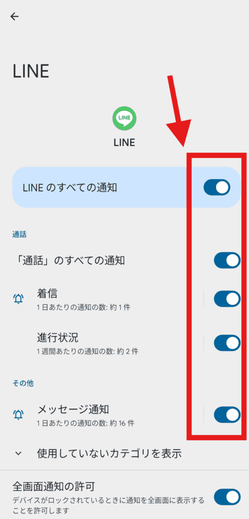 LINE 通知