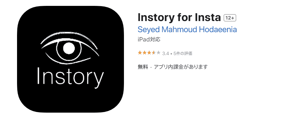 インスタ 足跡