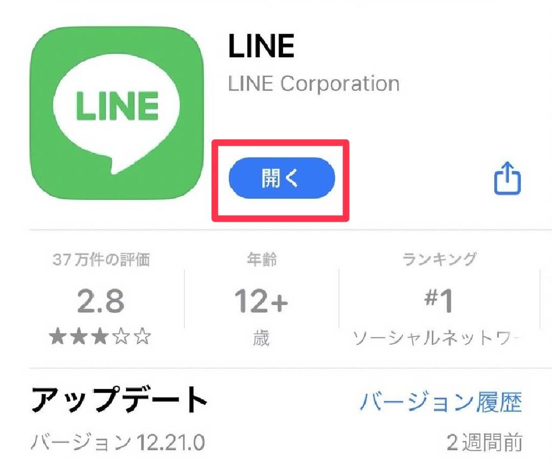 ライン アップデート と は