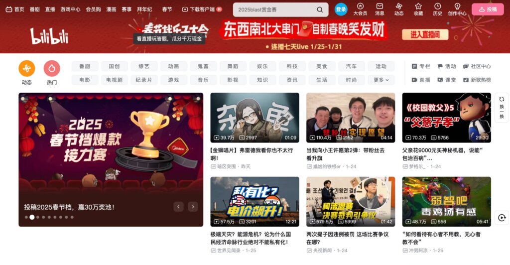 bilibili（ビリビリ）動画　WEBブラウザ版