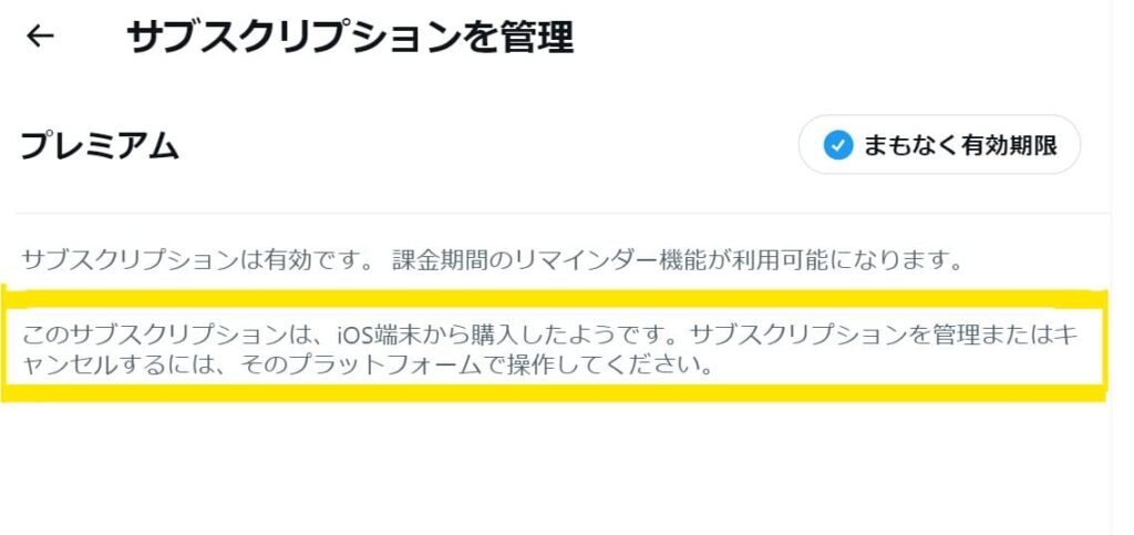 X プレミアム 解約 エラー