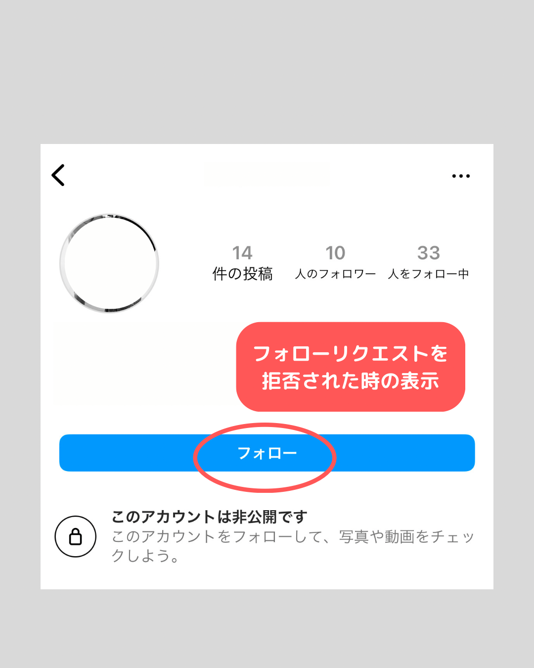 フォロー リクエスト 取り消し