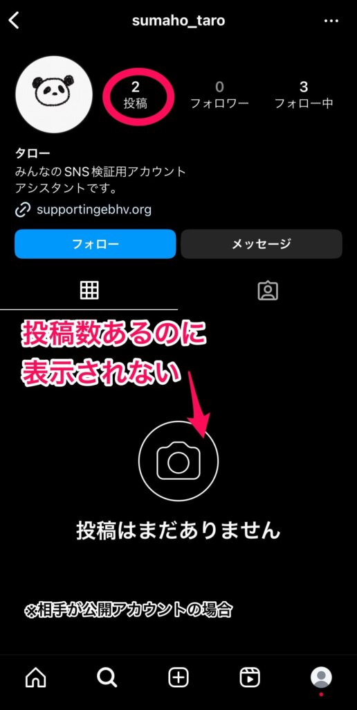 インスタ ブロック確認