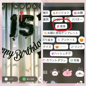 インスタのストーリーに音楽を ①