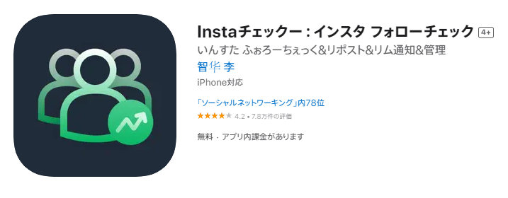 インスタフォローを外された 確認