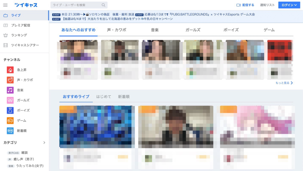 ツイキャス ライブ配信