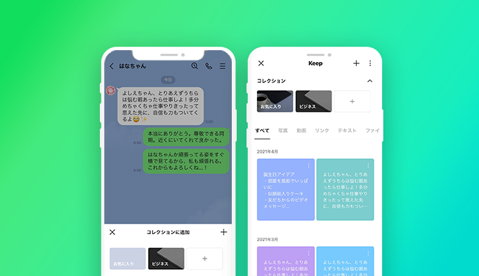 LINE Keep
