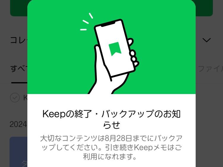 LINEKeep バックアップ