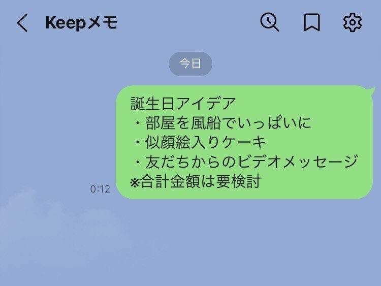 LINEKeep バックアップ