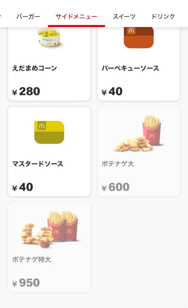 マクドナルド モバイルオーダー