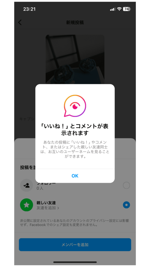 インスタ 親しい友達