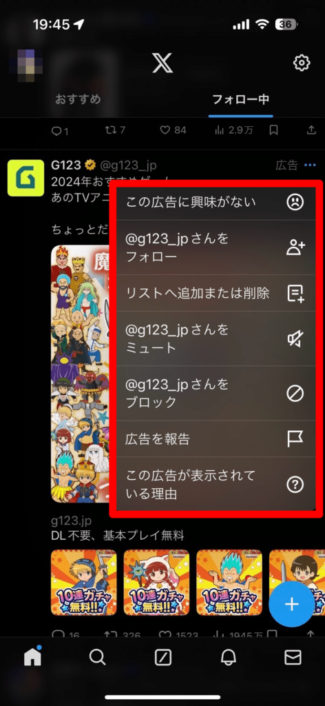 X(Twitter) 広告の当たり判定 iOS