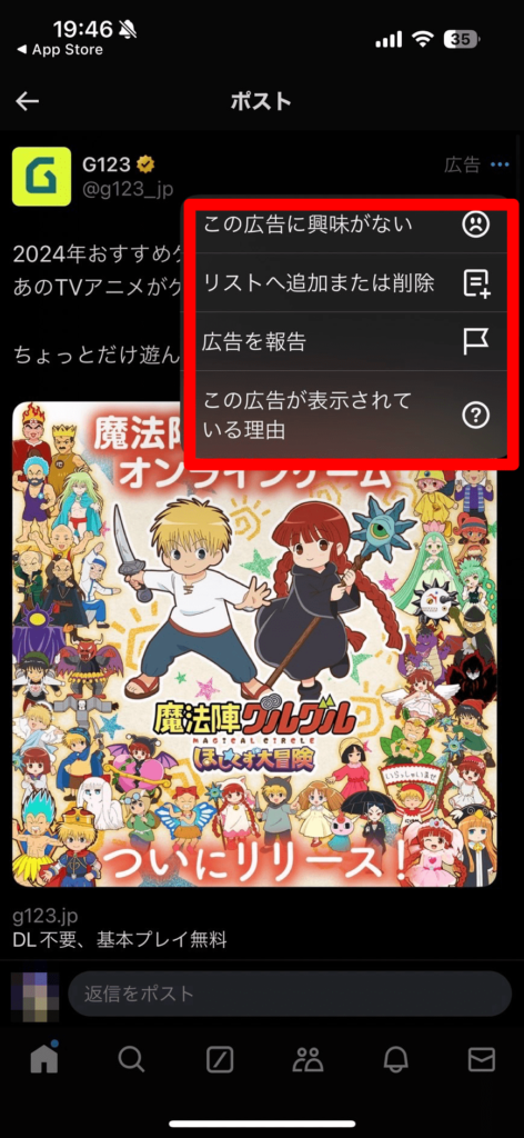 X(Twitter) 広告の当たり判定 iOS